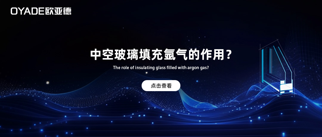 中空玻璃到底有没有必要充氩气？