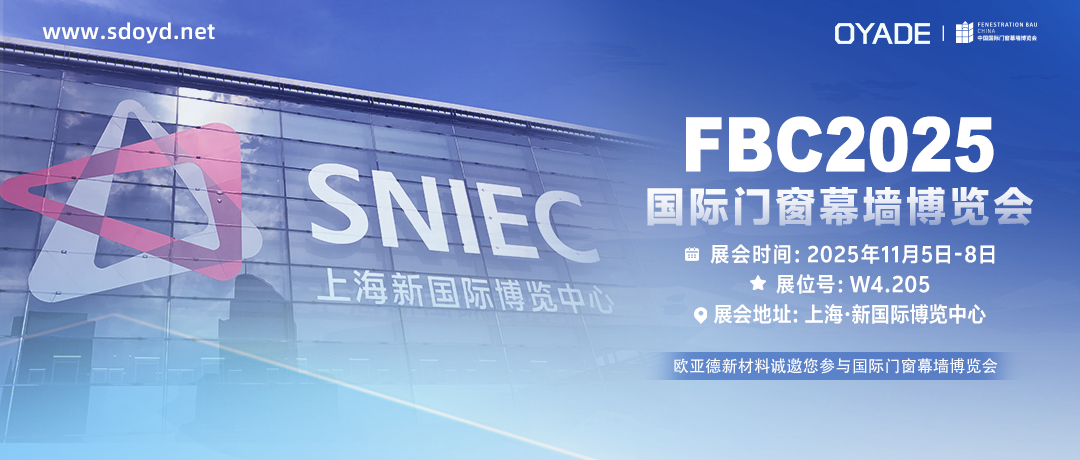 展会邀请 | 欧亚德与您相约FBC2025国际门窗幕墙博览会！