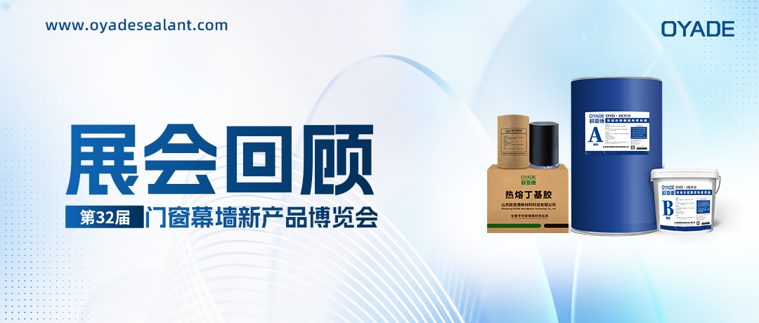 第32届门窗幕墙新产品博览会圆满收官