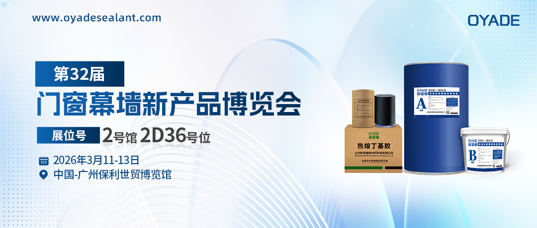 展会邀请函|欧亚德诚邀您参加32届门窗幕墙新产品博览会