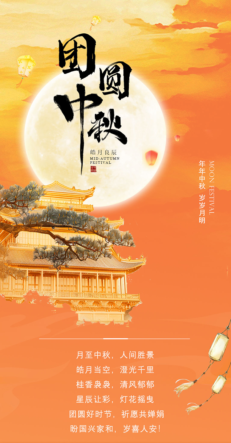 皓月良辰 | 欧亚德新材料恭祝全国人民中秋快乐!(图1) 皓月良辰 | 欧亚德新材料恭祝全国人民中秋快乐!(图1)